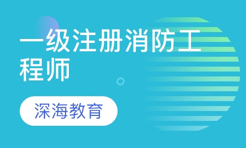 二級消防工程師證報考條件是二級消防工程師證報考條件  第1張