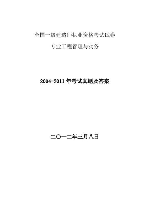 一級建造師考試實務真題題庫一級建造師考試實務真題  第2張