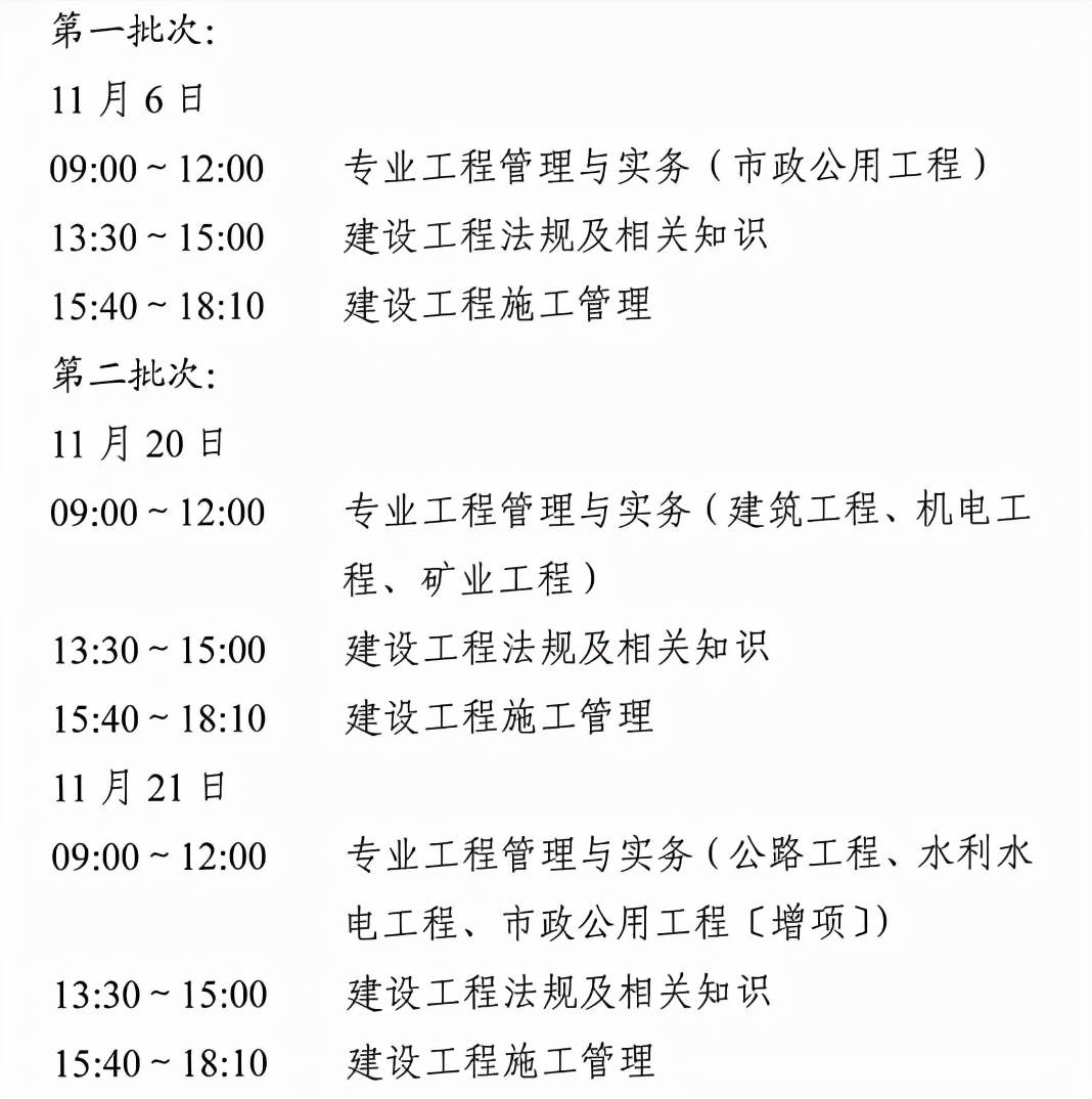 二級建造師報考條件2021考試時間是多少,二級建造師報考條件2021考試時間  第1張