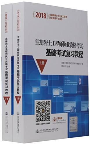 巖土工程師復習資料巖土工程師基礎考試備考  第2張