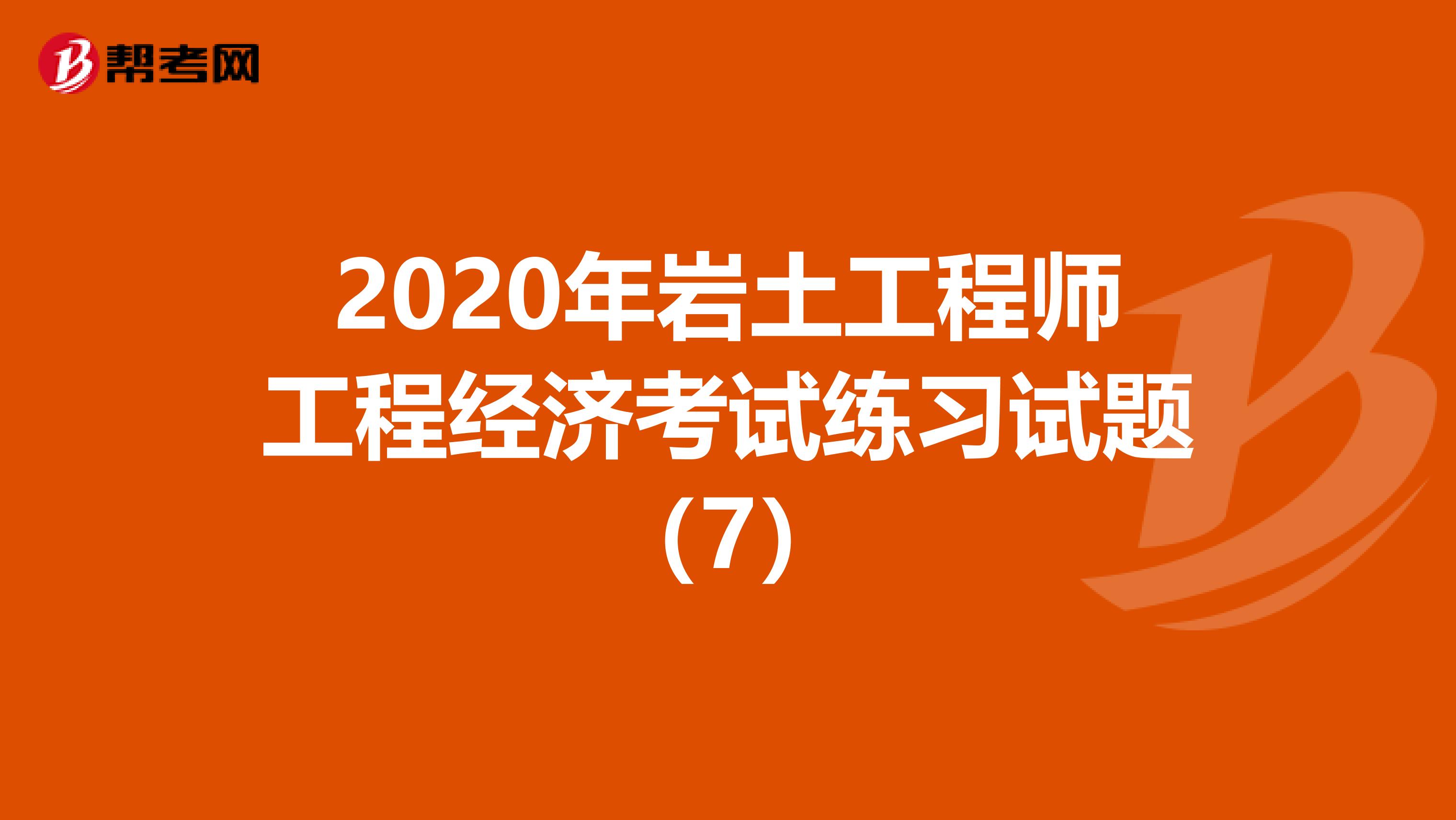 注冊巖土工程師考試規范價格表注冊巖土工程師考試規范2021  第1張