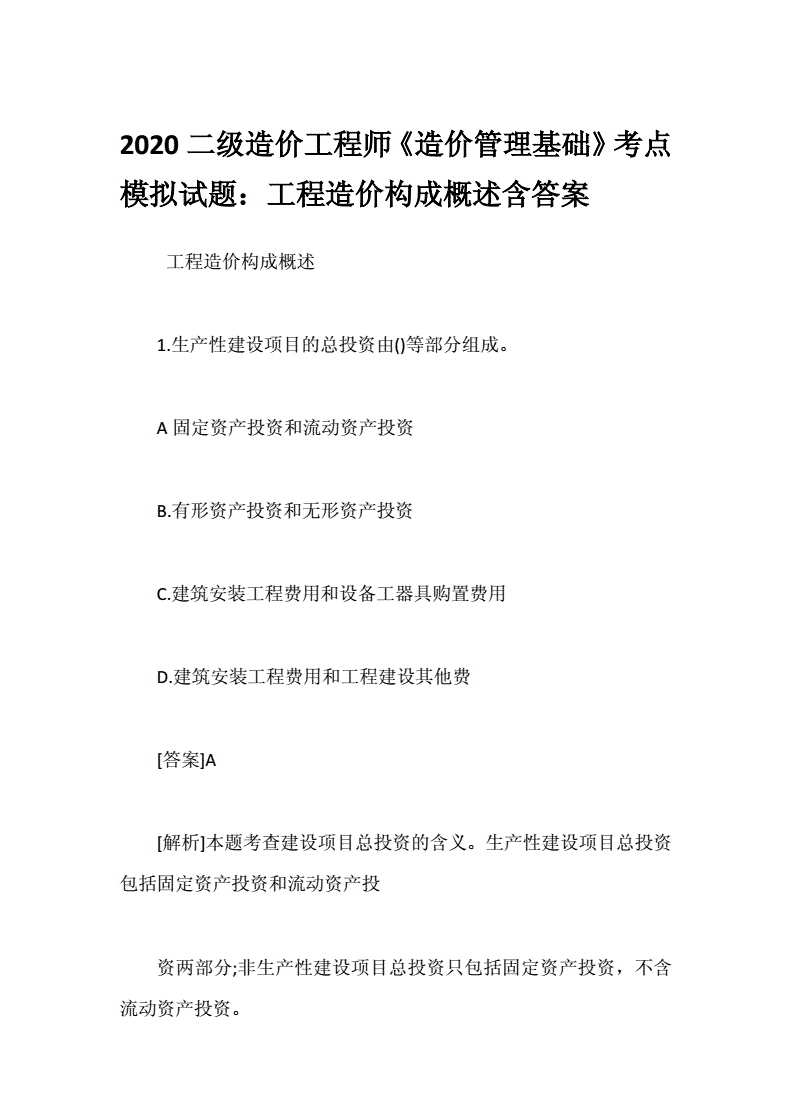 2021年造價(jià)工程師考試科目造價(jià)工程師考試歷年真題  第1張