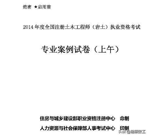 吉林省筑冊巖土工程師考試,注冊巖土工程師考試時間2020  第1張