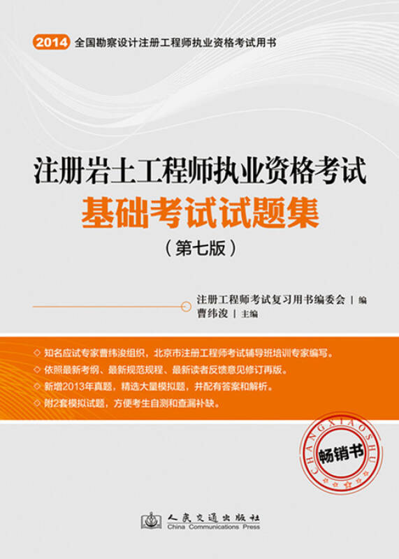 吉林省筑冊巖土工程師考試,注冊巖土工程師考試時間2020  第2張