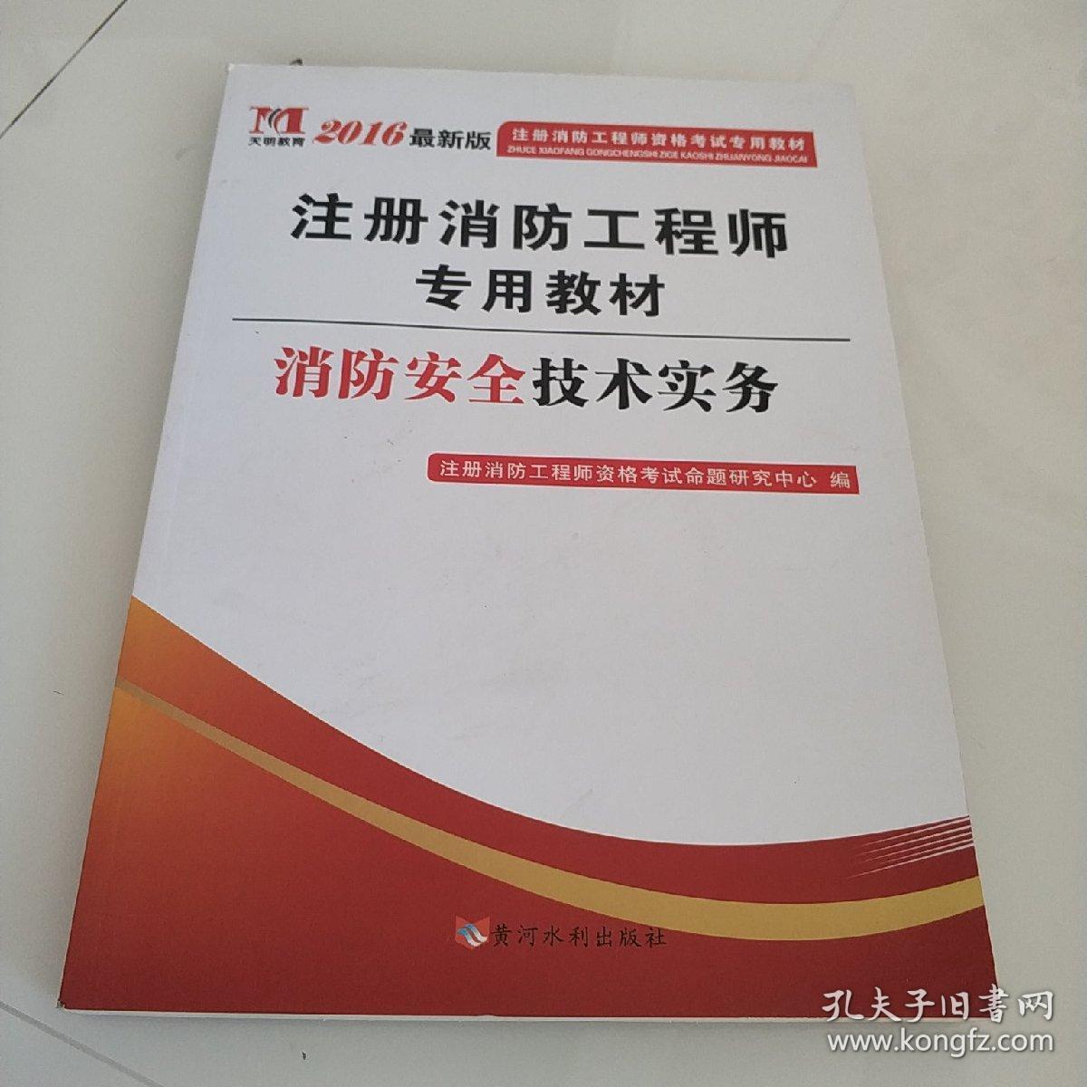 2016消防工程師考試教材2016年消防工程師考試案例真題及答案  第1張