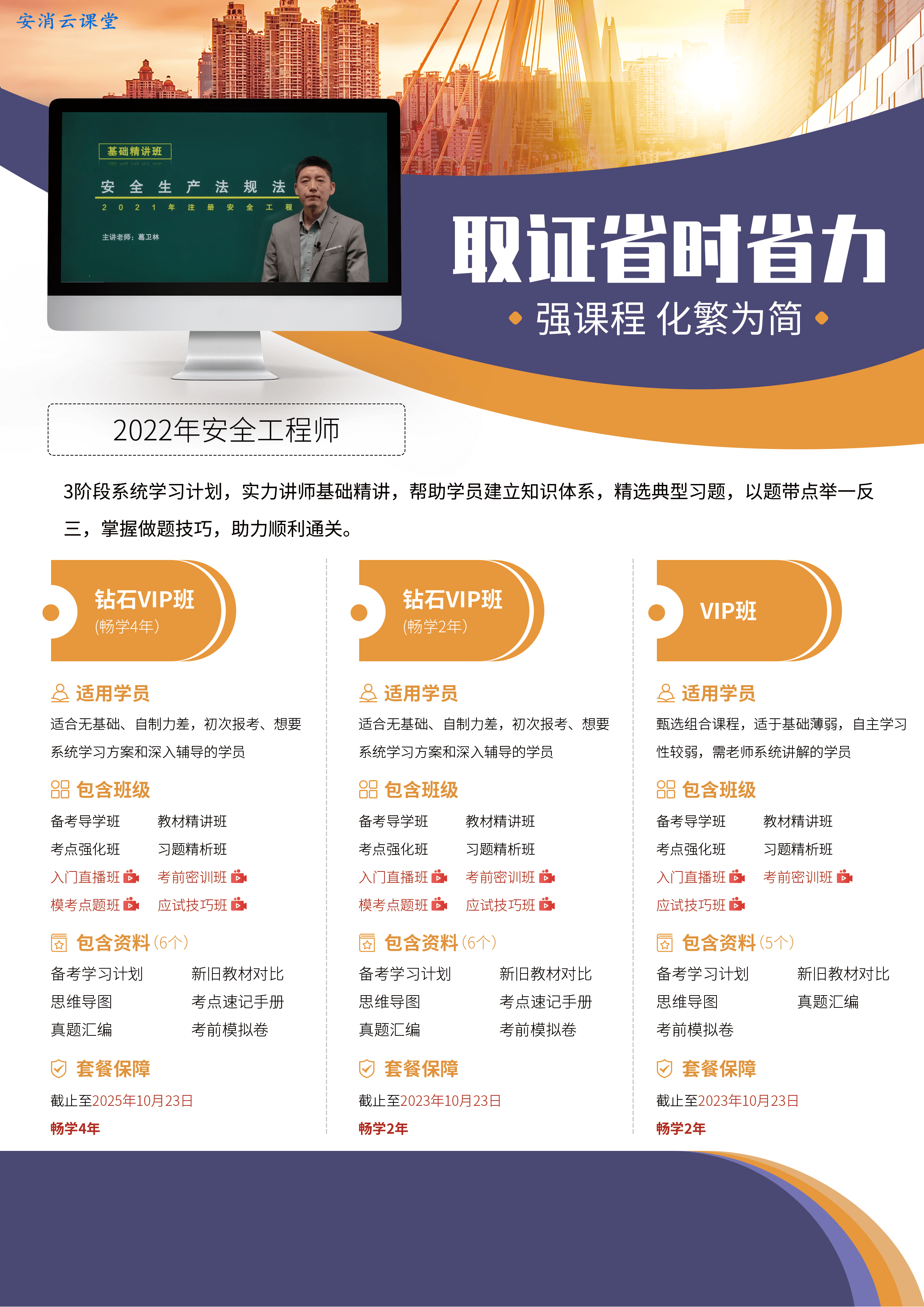 注冊安全工程師包過班限額200人注冊安全工程師包過  第2張