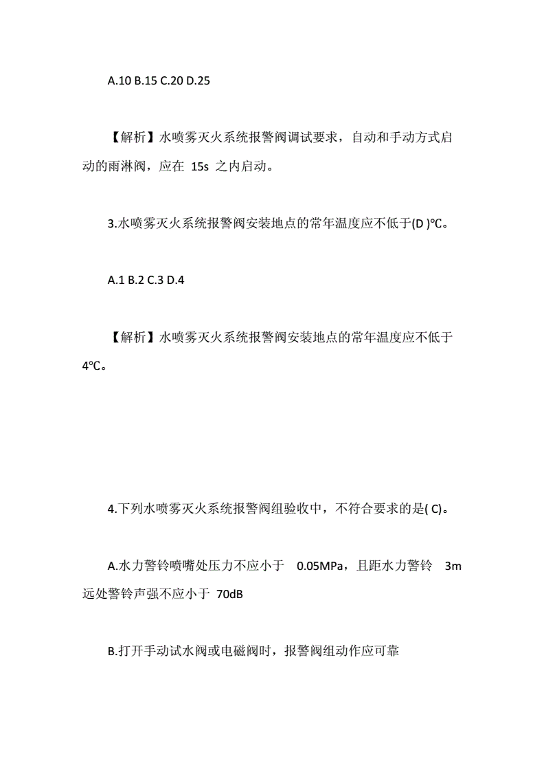 一級(jí)注冊(cè)消防工程師綜合能力口訣一級(jí)消防工程師綜合能力習(xí)題  第2張