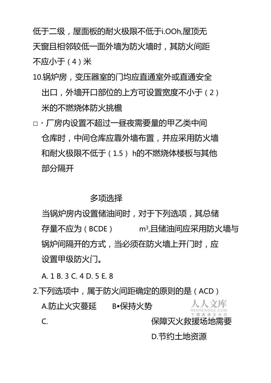 消防工程師要學哪些內(nèi)容消防工程師學習內(nèi)容  第1張