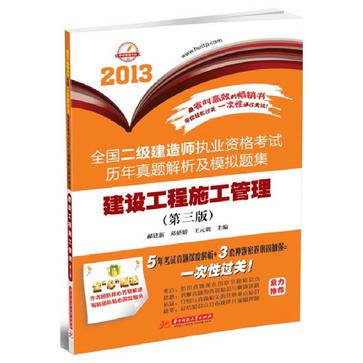 2013年二級建造師,2013年二級建造師市政實務真題及答案  第1張