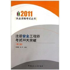 注冊安全師證報考條件考安全工程師證需要什么條件  第2張