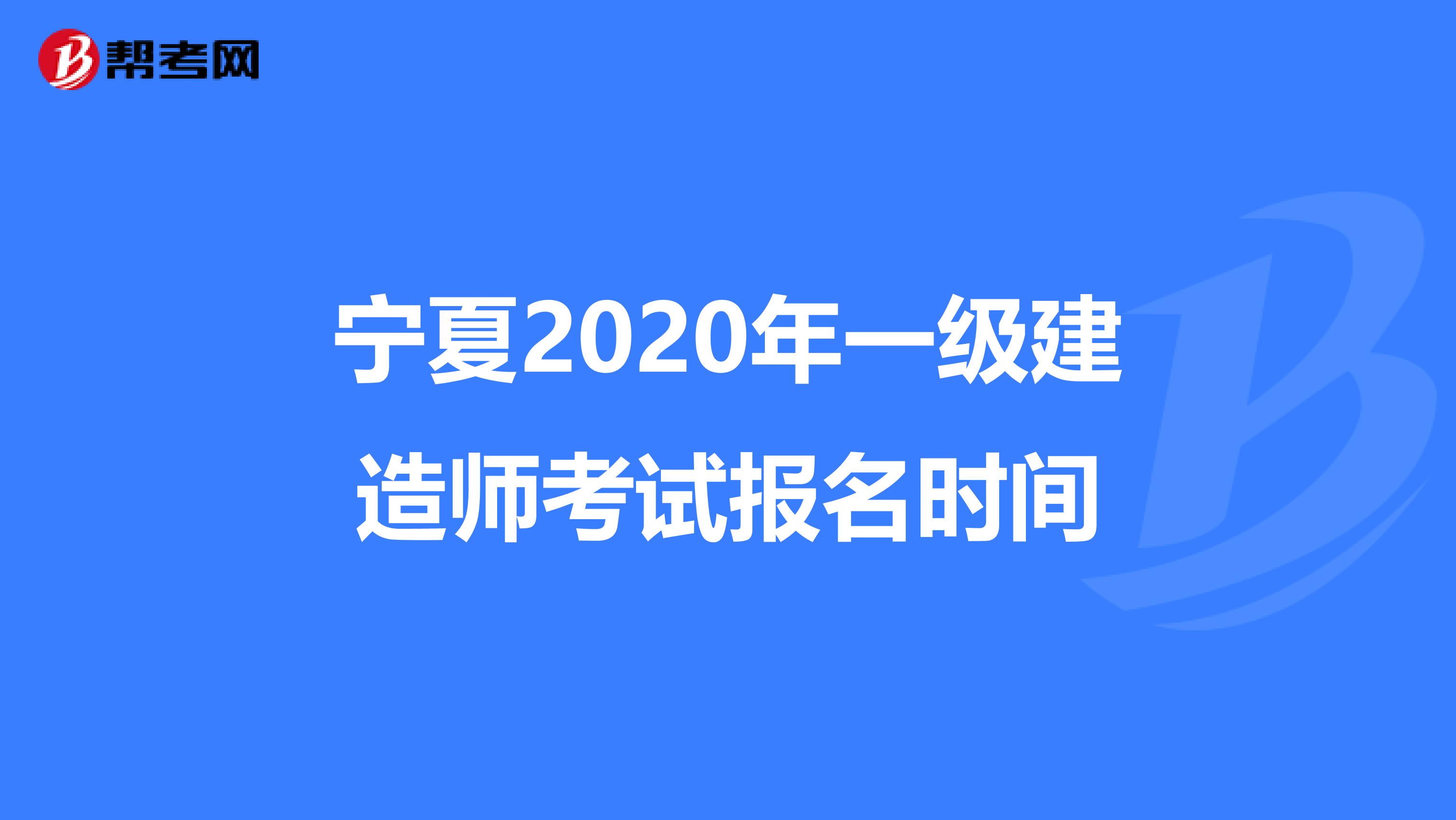 寧夏一級建造師成績公布時間,寧夏一級建造師  第1張