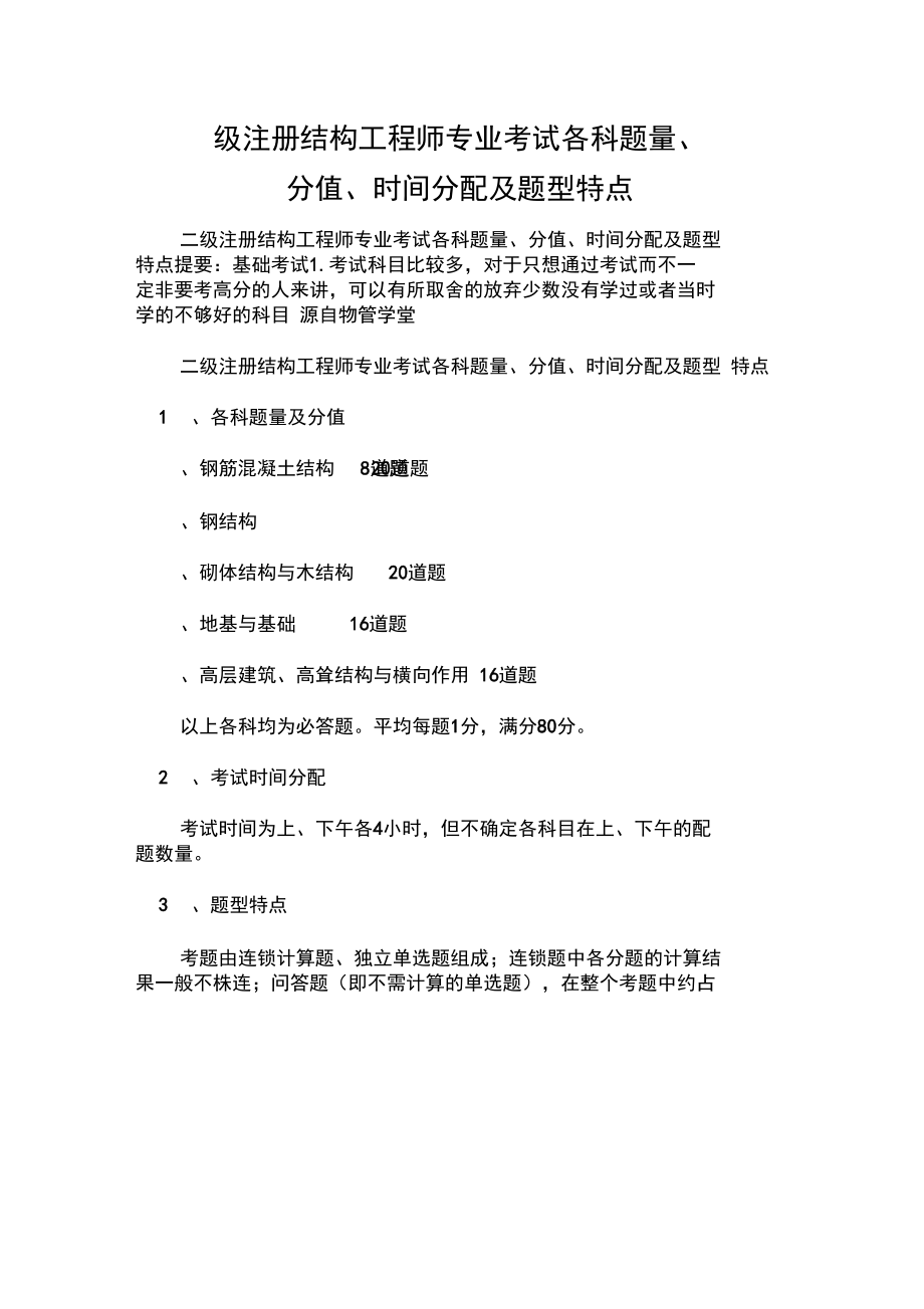 一級注冊結構工程師基礎考試多少分,一級注冊結構工程師基礎分值  第1張