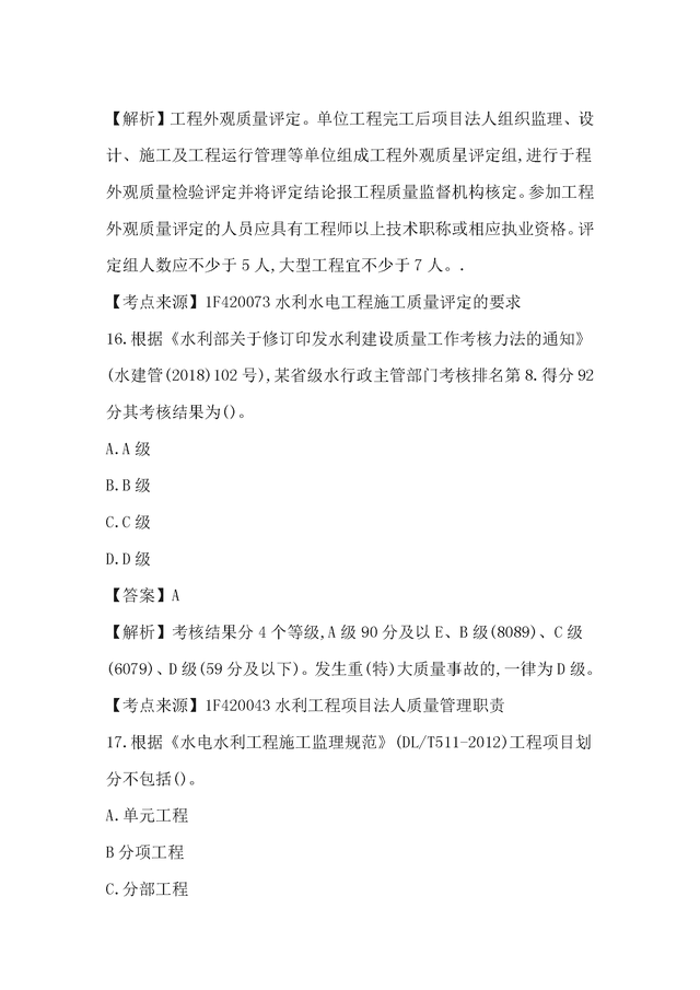 一級建造師水利水電工程真題2021一級建造師水利水電工程  第2張