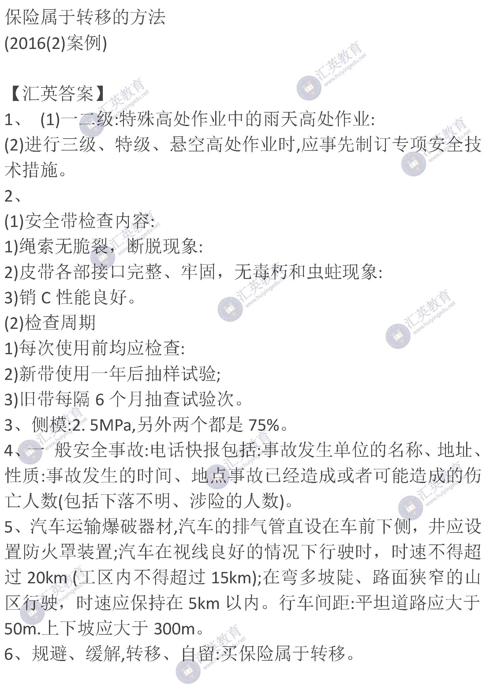 一級建造師水利水電工程真題2021一級建造師水利水電工程  第1張