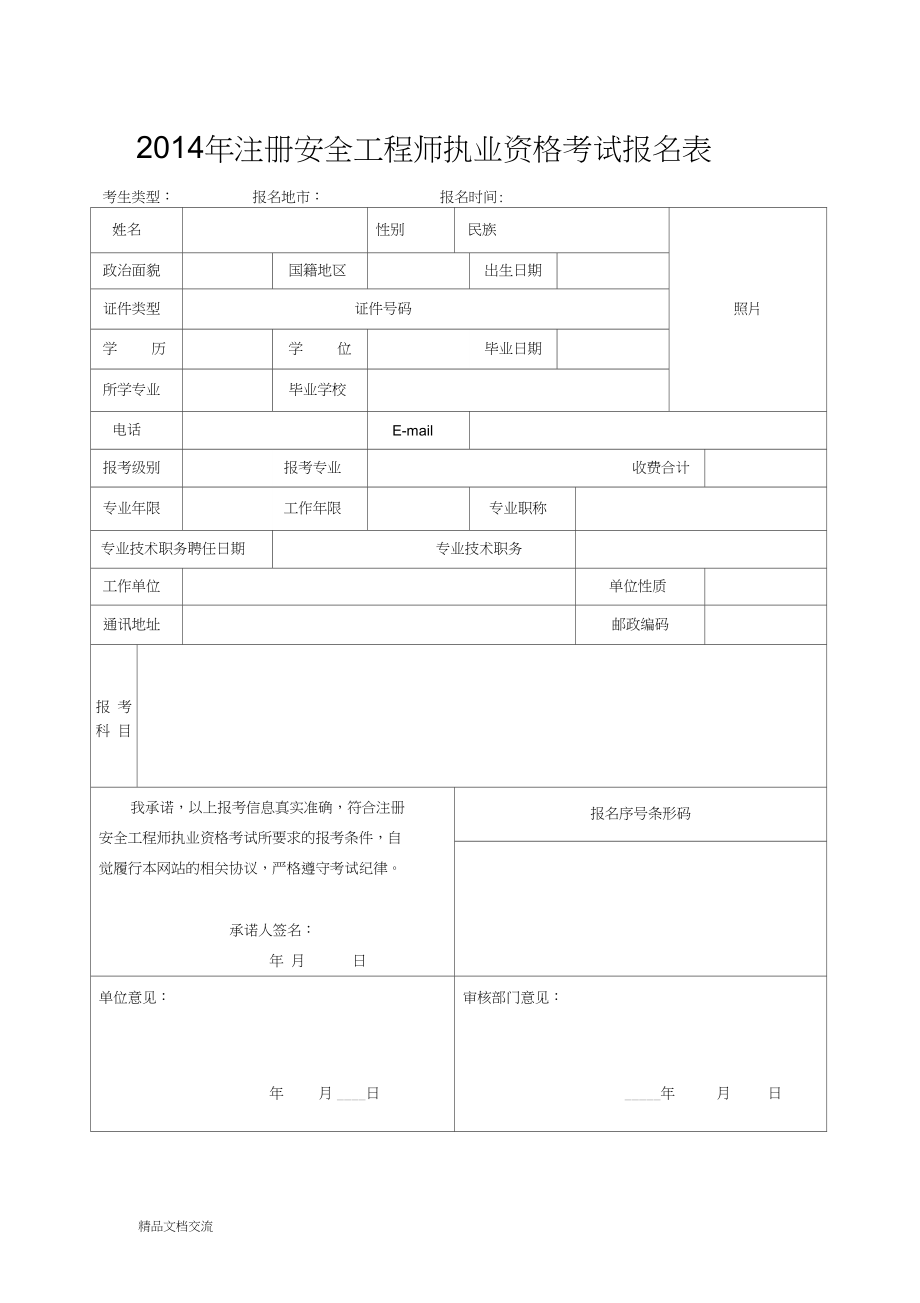 四川安全工程師報名條件,四川安全工程師報名  第2張