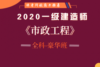 有了一級建造師市政還能考嗎有了一級建造師市政  第2張