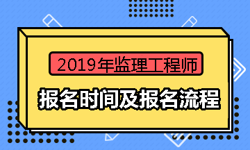 初級監理員報考條件是什么,初級監理工程師報考條件  第2張