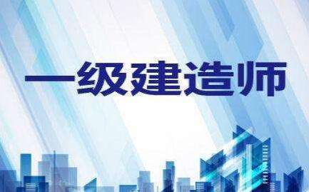 有了一級建造師好找工作嗎,有了一級建造師  第1張