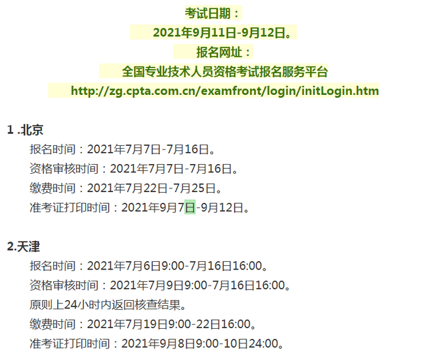 一級建造師每年幾月份考試時間一級建造師每年幾月份報名  第1張