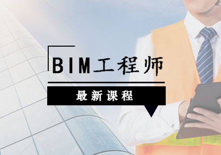 bim裝飾工程師培訓,全國bim裝飾工程師考試用書由什么出版  第1張