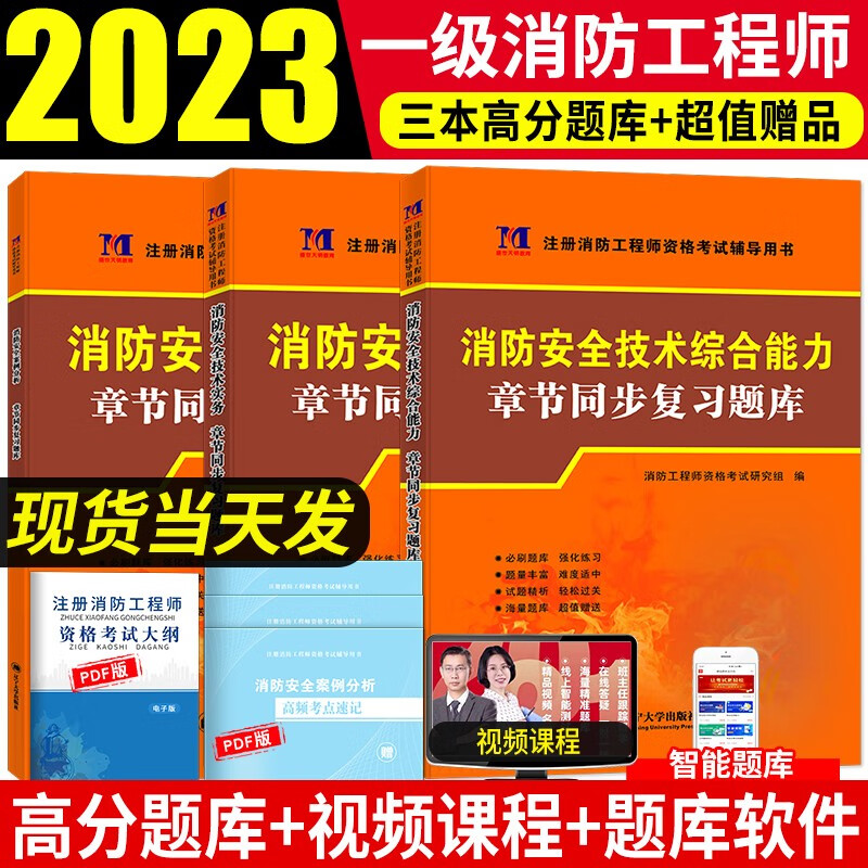 消防工程師試卷及答案,消防工程師試卷  第1張