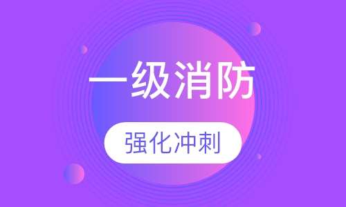 消防工程師證報考條件是什么青海消防工程師證報考條件是什么  第2張