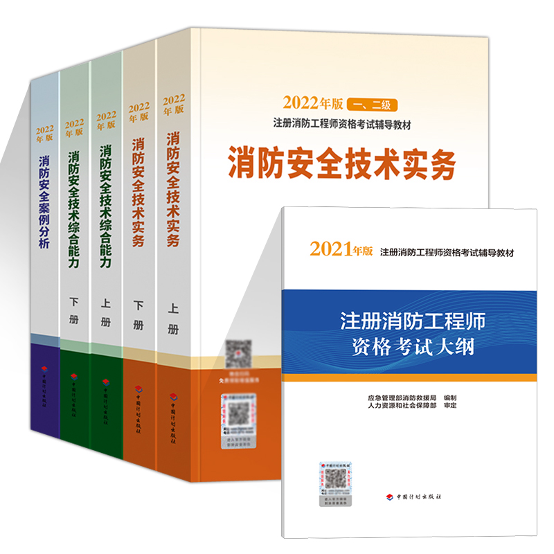 一級(jí)注冊(cè)消防工程師考試教材一級(jí)注冊(cè)消防工程師教材電子版免費(fèi)下載  第1張