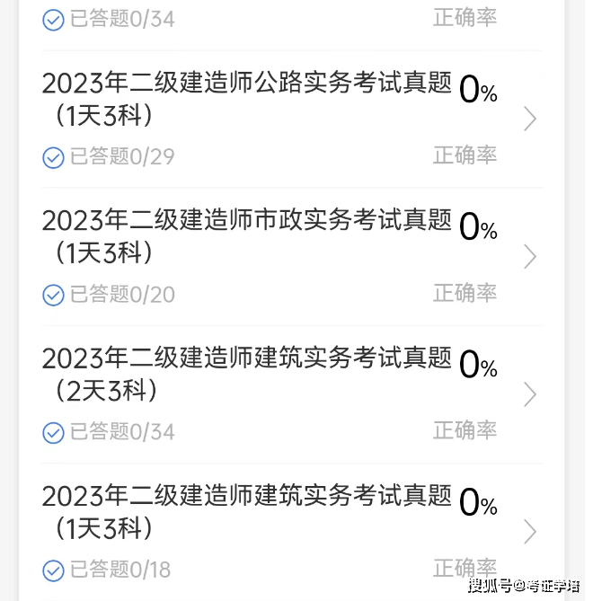 二級建造師市政考題二級建造師市政考題答案  第1張