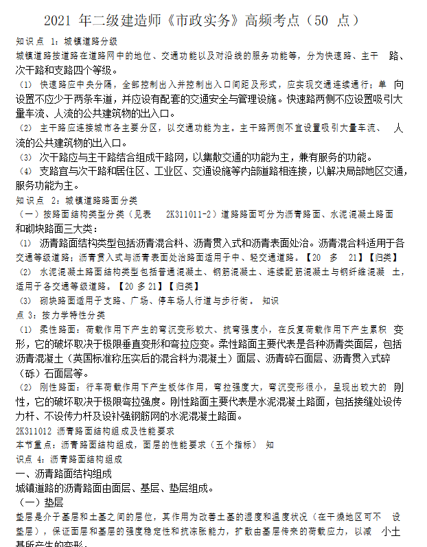 二級建造師市政考題二級建造師市政考題答案  第2張