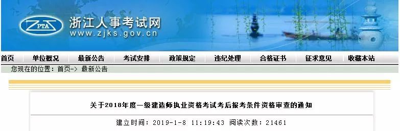 浙江一級建造師報考條件和時間2020,浙江一級建造師考試報名  第2張