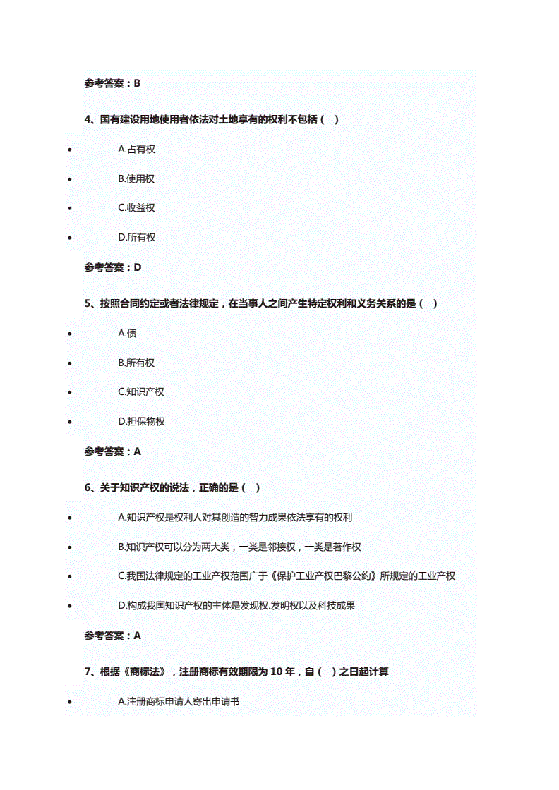 2012一級建造師真題2012年一建經濟真題及答案解析  第2張