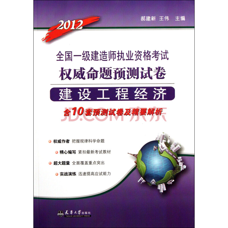 2012一級建造師真題2012年一建經濟真題及答案解析  第1張