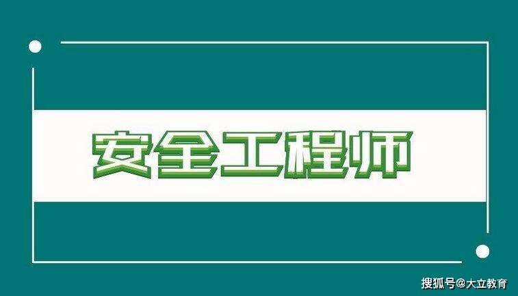 2021注冊安全工程師小婷視頻課件,2020年注冊安全工程師安全生產技術基礎 宋曉婷 視頻  第2張