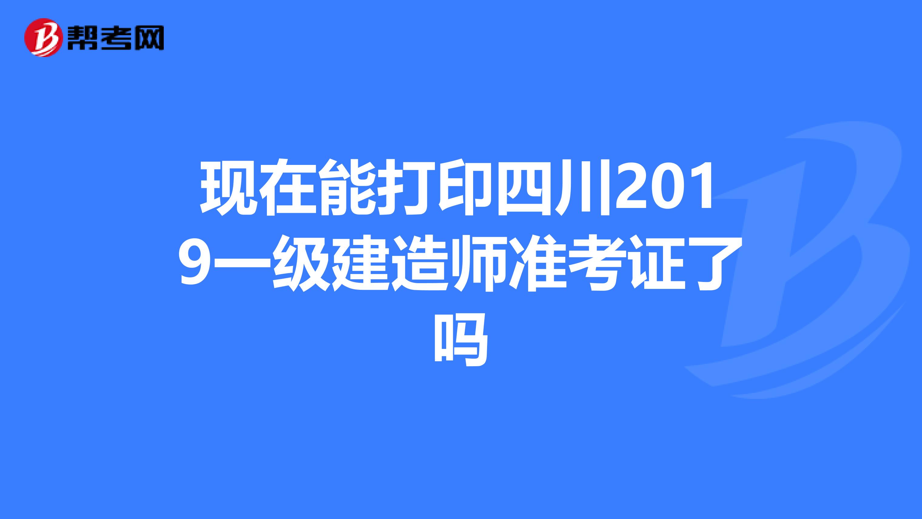 一級(jí)建造師報(bào)考新政策準(zhǔn)一級(jí)建造師  第2張