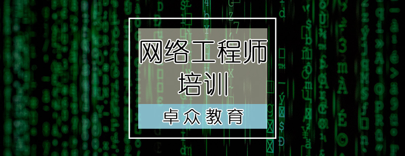 網(wǎng)絡(luò)安全工程師與網(wǎng)絡(luò)工程師,網(wǎng)絡(luò)安全工程師和網(wǎng)絡(luò)工程師  第1張