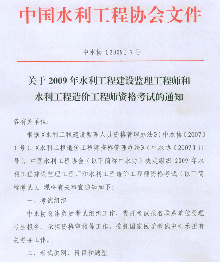 水利工程建設監理工程師注冊證書水利工程建設注冊監理工程師  第2張