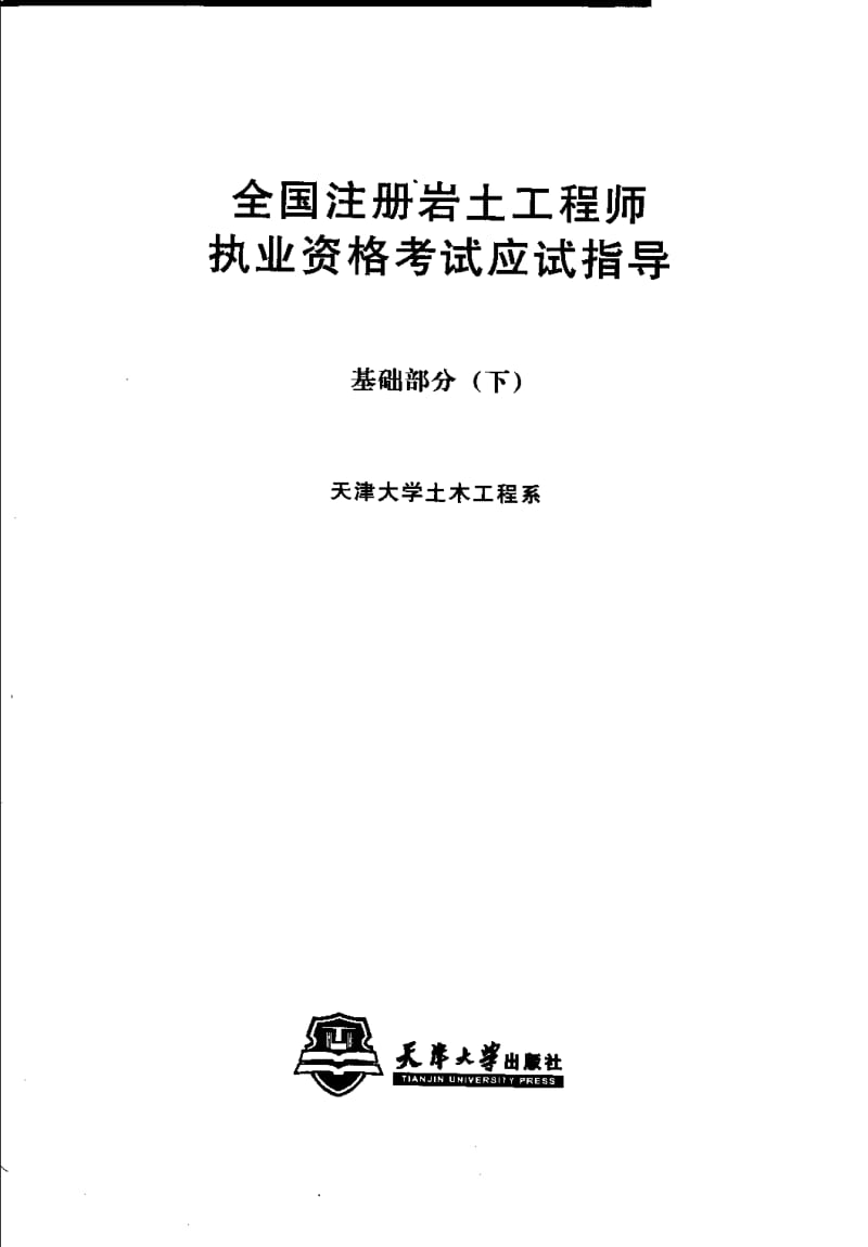 包含注冊巖土工程師基礎考試網上題的詞條  第1張