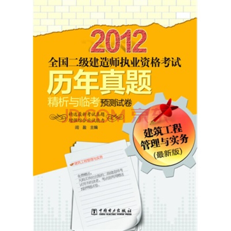 二級建造師管理試題及答案二級建造師管理與實務真題  第2張