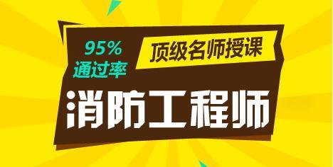 吉林一級消防工程師報名入口吉林省一級消防工程師考試時間  第1張