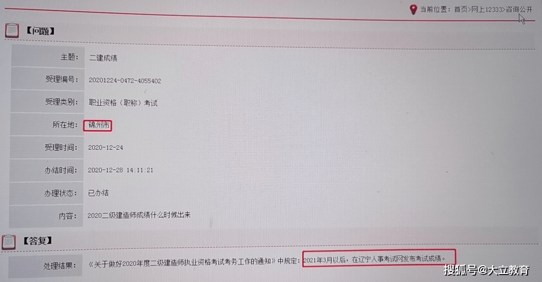 二級建造師成績怎么查,怎樣查二級建造師考試成績  第1張