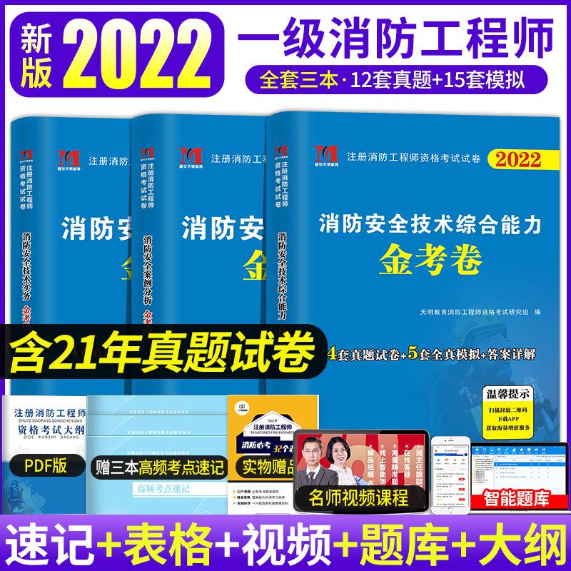 二級消防工程師模擬試卷二級消防工程師模擬題  第1張