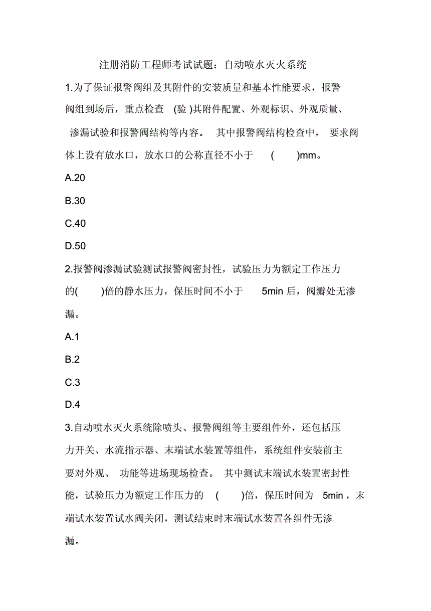 二級消防工程師模擬試卷二級消防工程師模擬題  第2張