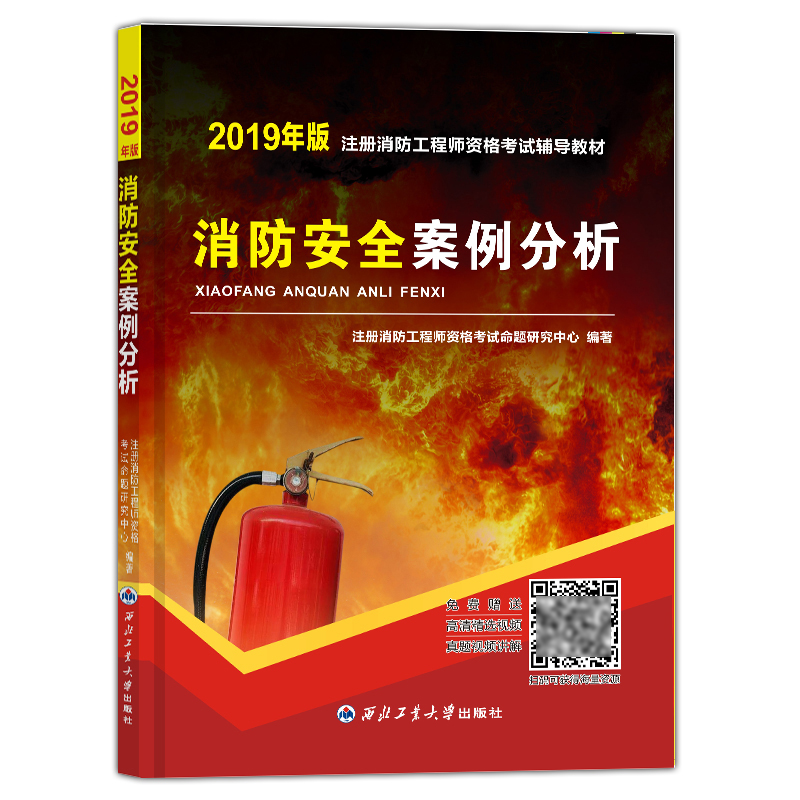 消防工程師官方指定教材消防工程師教材哪個(gè)版本好  第1張