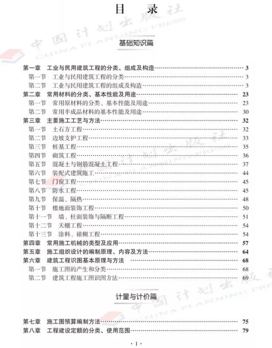 造價工程師計量知識點匯總,造價工程師計量知識點  第2張