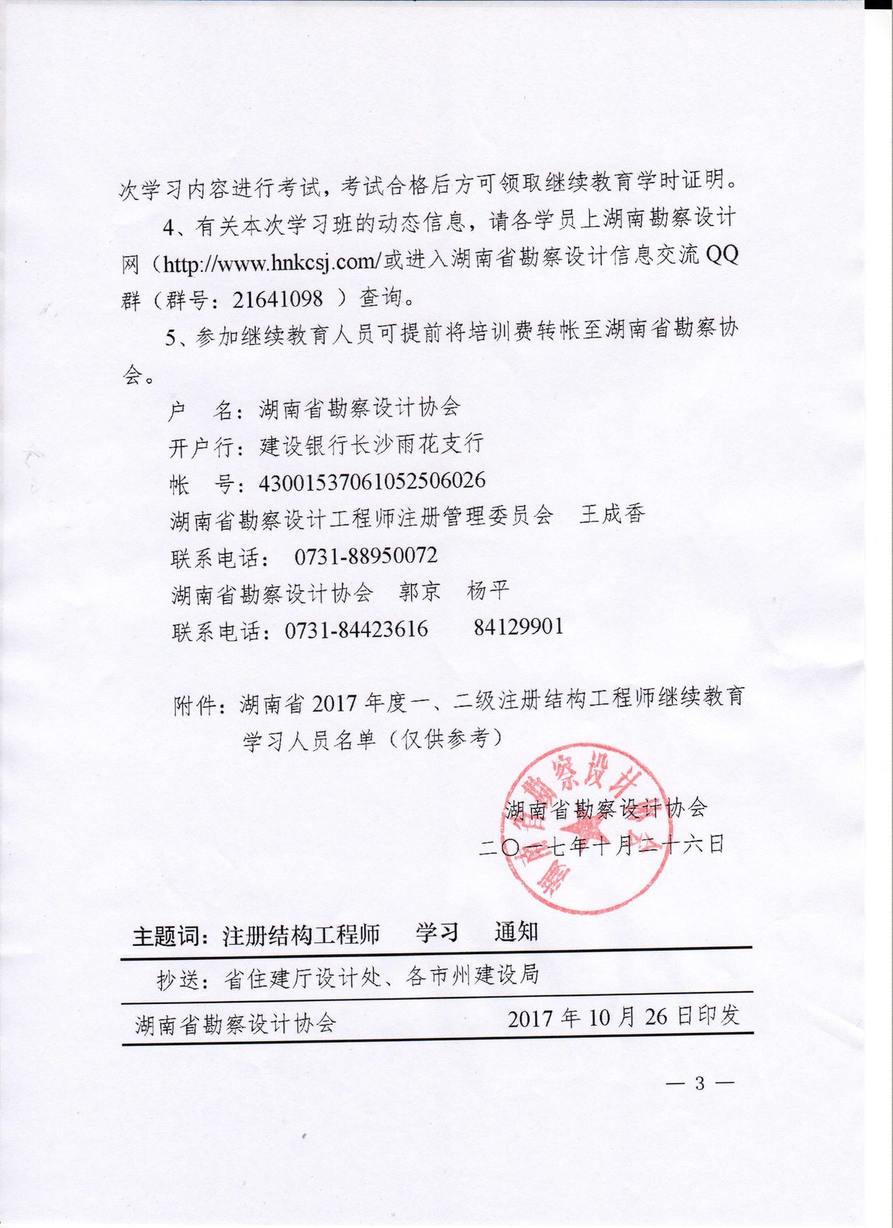 廣東注冊(cè)結(jié)構(gòu)工程師繼續(xù)教育廣東注冊(cè)結(jié)構(gòu)工程師報(bào)名時(shí)間  第1張