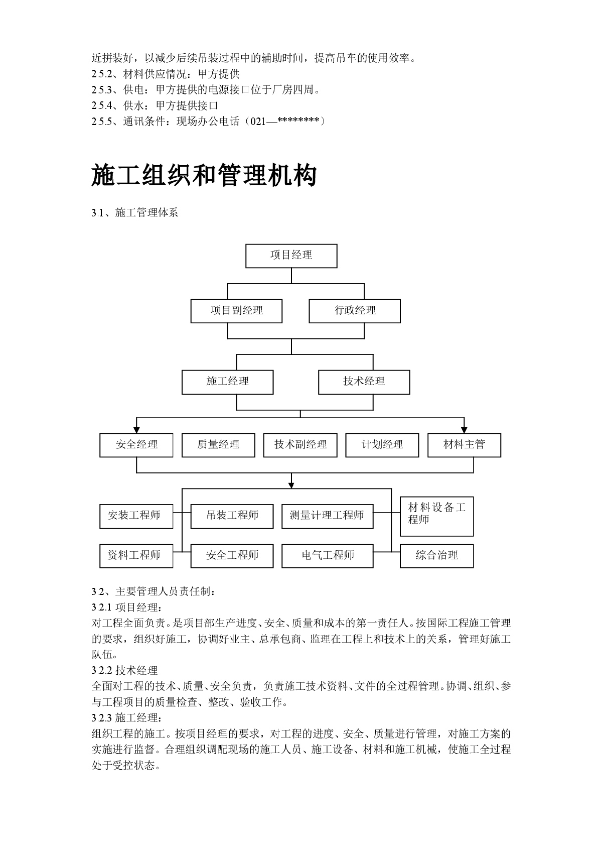 施工組織設計案例大綱施工組織設計案例  第2張