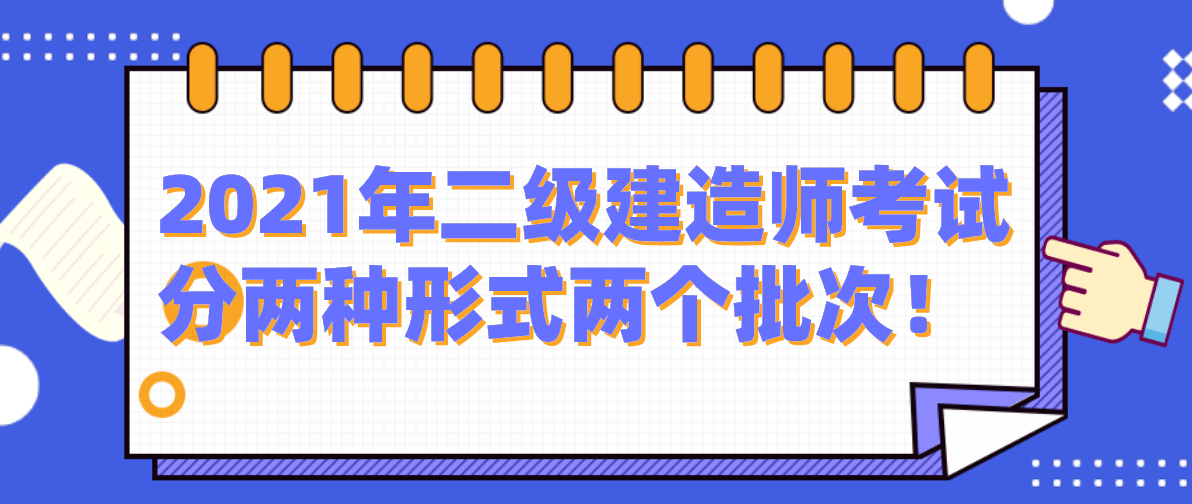 二建考試題真題及答案,二級建造師考試專題  第2張