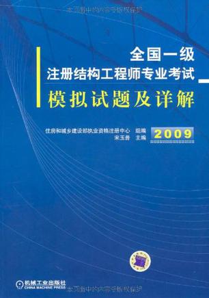 一級注冊結(jié)構(gòu)工程師備考經(jīng)驗(yàn),一級注冊結(jié)構(gòu)工程師考試經(jīng)驗(yàn)  第1張