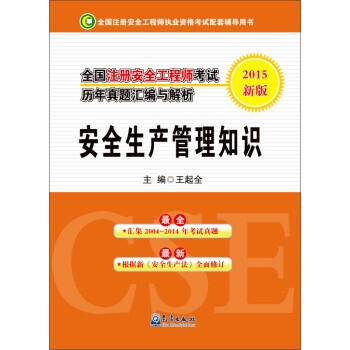 王起全安全工程師王起全安全工程師視頻下載  第1張