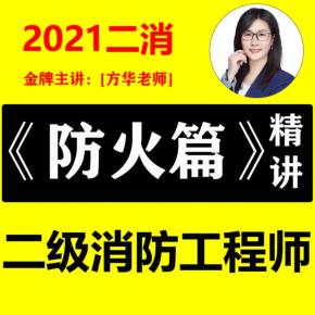 二級消防工程師教育機構培訓二級消防工程師  第2張